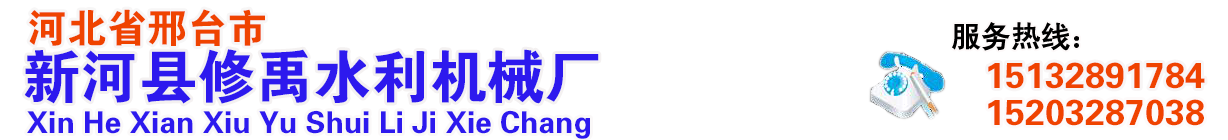 新河縣啟閉機(jī)械有限公司